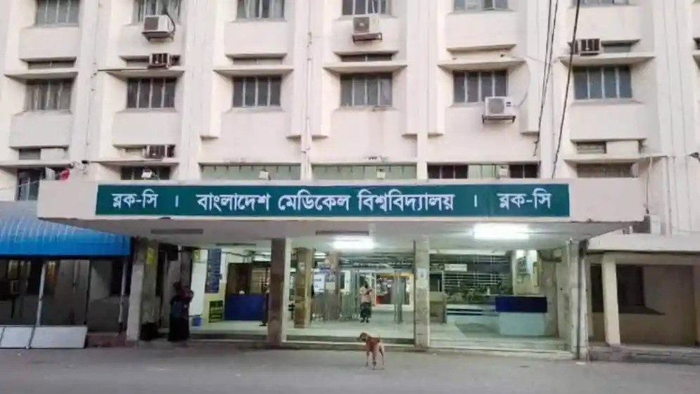 বাংলাদেশ মেডিকেল বিশ্ববিদ্যালয় ভবনের প্রধান প্রবেশদ্বার. Channel i News - চ্যানেল আই নিউজ