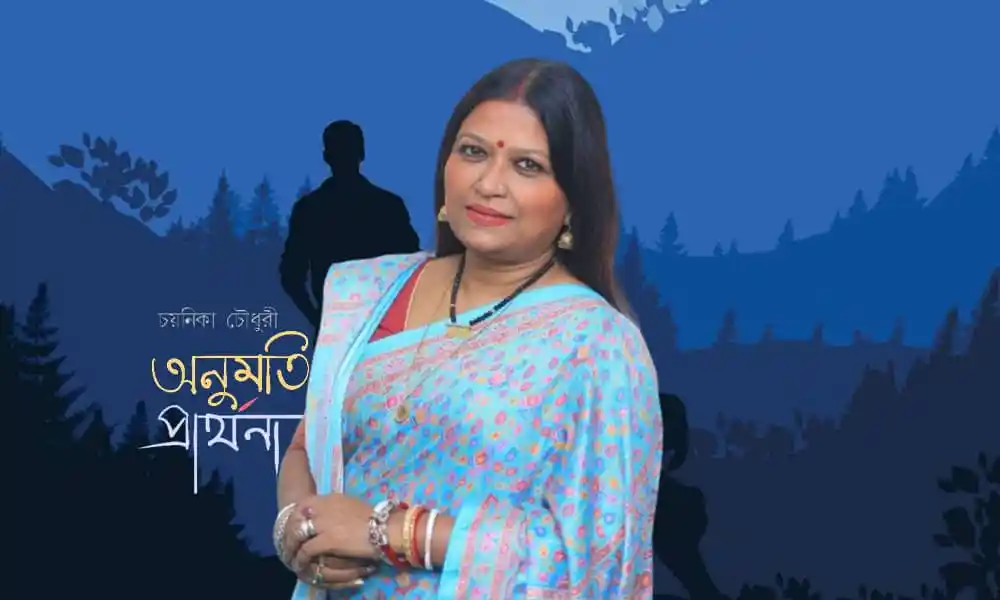 চয়নিকা, অভিনেত্রী, বাংলার জনপ্রিয় শিল্পী, চ্যানেল আই অনলাইন. Channel i News - চ্যানেল আই নিউজ