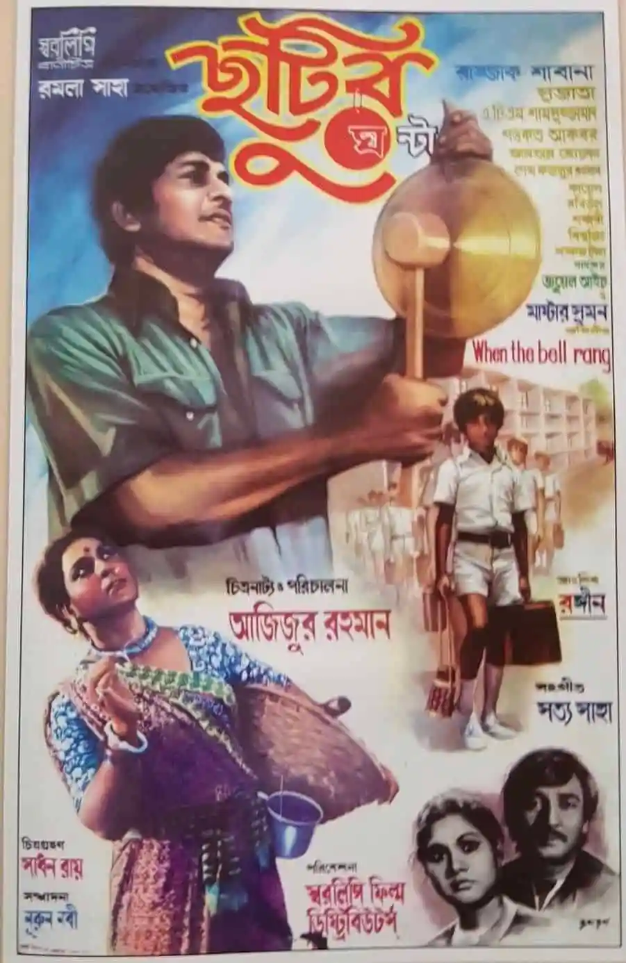 বাংলা সিনেমা ঝুমুরের পোস্টার, মুক্তিযুদ্ধের গল্পের ছবি. Channel i News - চ্যানেল আই নিউজ