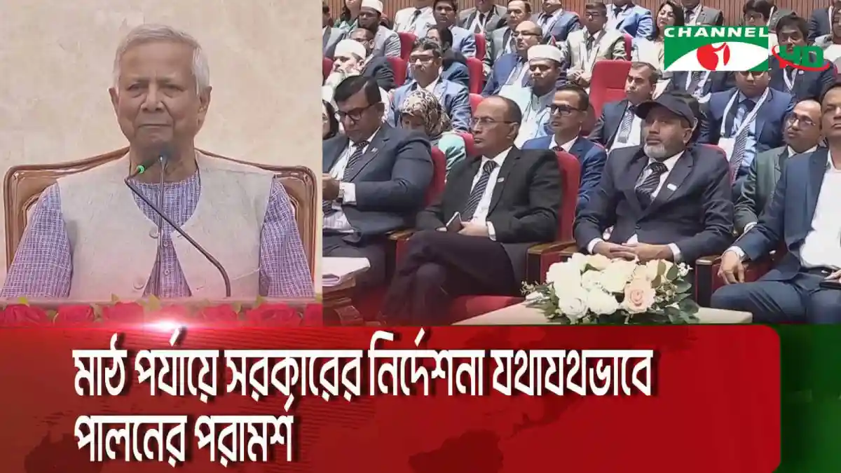 নির্বাচন বিষয়ক আলোচনা সভায় জেলা প্রশাসকরা উপস্থিত. Channel i News - চ্যানেল আই নিউজ