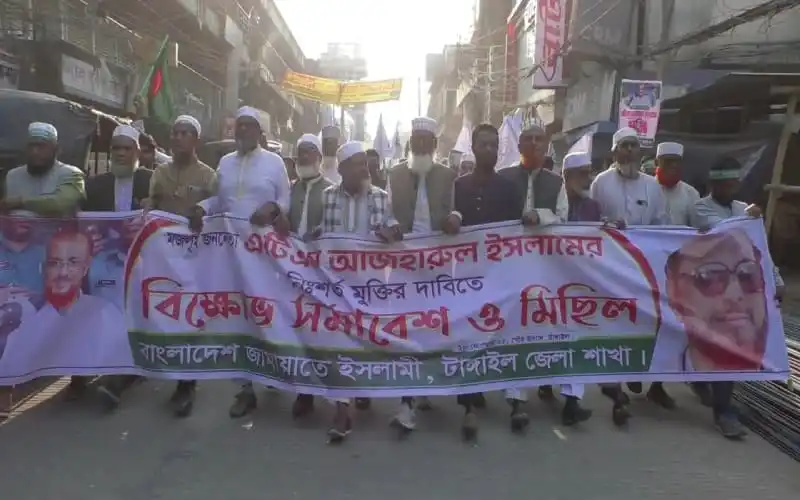 টাঙ্গাইলে জামায়াত নেতা আজহারুলের মুক্তির দাবিতে বিক্ষোভ সমাবেশ. Channel i News - চ্যানেল আই নিউজ