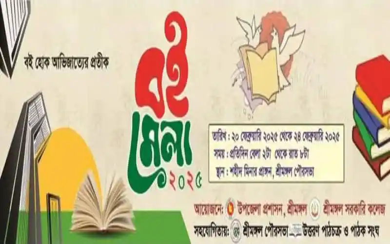 শ্রীমঙ্গলে পাঁচ দিনব্যাপী বইমেলার উদ্বোধন, বই ও লেখকদের ছবি. Channel i News - চ্যানেল আই নিউজ