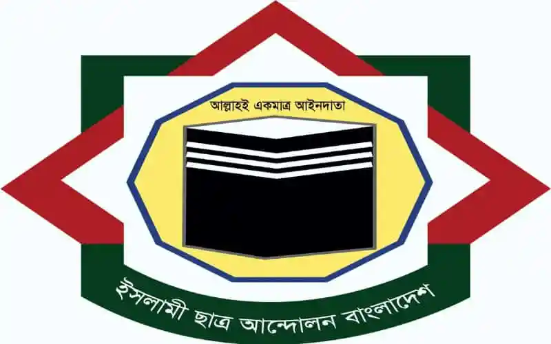 ইসলামী ছাত্র আন্দোলনের প্রতিবাদ চিহ্ন, কালো ব্যানার ও লোগো. Channel i News - চ্যানেল আই নিউজ