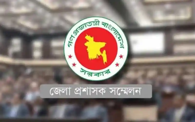 জেলা প্রশাসক সম্মেলনের ছবি, বাংলাদেশের জেলা প্রশাসকদের বৈঠক. Channel i News - চ্যানেল আই নিউজ