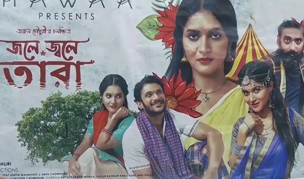 বাংলাদেশি সিনেমার পোস্টার, মূল চরিত্রসহ অভিনেতাদের ছবি. Channel i News - চ্যানেল আই নিউজ