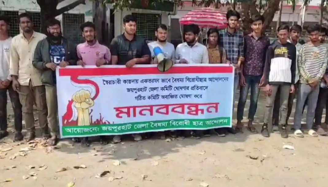 বৈষম্যবিরোধী ছাত্র আন্দোলনের জন্য ছাত্ররা মানববন্ধন করছে. Channel i News - চ্যানেল আই নিউজ