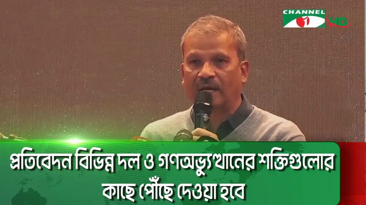 -4 Channel i News - চ্যানেল আই নিউজ