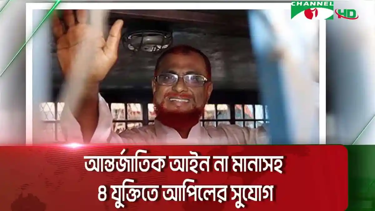 অ্যাটিএম আজহার আদালত থেকে বের হচ্ছেন, তার বিরুদ্ধে মৃত্যুদণ্ডের আপিল শুনানি।. Channel i News - চ্যানেল আই নিউজ
