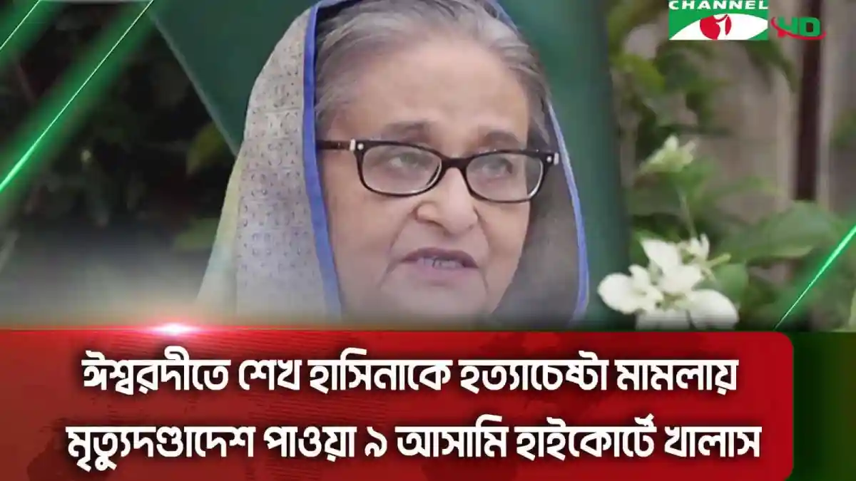 শেখ হাসিনা, বাংলাদেশের প্রধানমন্ত্রী, সংবাদে আলোচনায়. Channel i News - চ্যানেল আই নিউজ