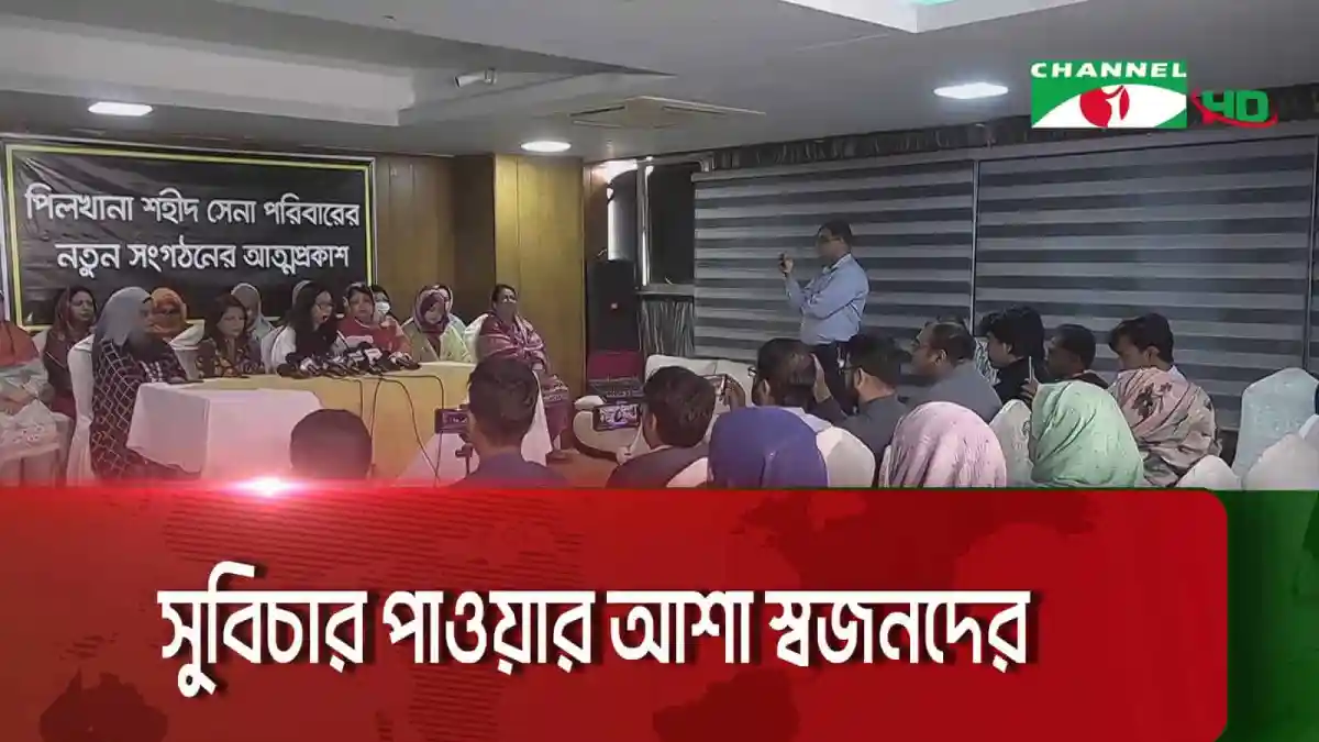 শহিদ স্বজনদের সঙ্গে পিলখানা হত্যা মামলার শুনানি. Channel i News - চ্যানেল আই নিউজ