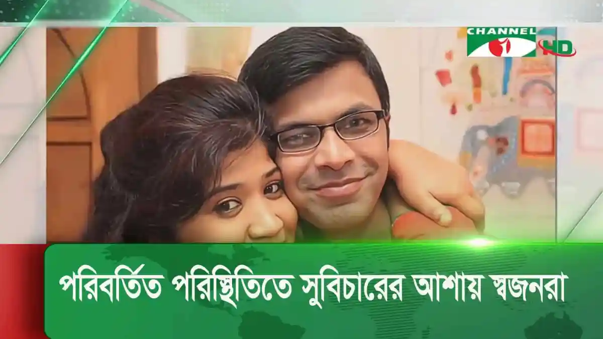 পরিবর্তিত পরিস্থিতিতে নিরাপত্তার জন্য পরিবারের সদস্যদের সাথে ছবি. Channel i News - চ্যানেল আই নিউজ