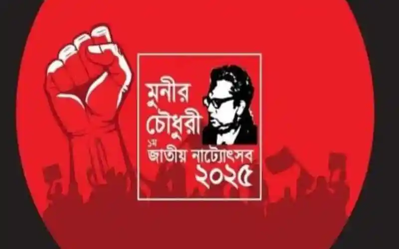 মুনীর চৌধুরী স্মরণে চ্যানেল আই অনলাইন প্রচার. Channel i News - চ্যানেল আই নিউজ
