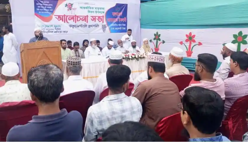 তেজগাঁওয়ে মাতৃভাষা দিবসের আলোচনা সভা ও মেডিকেল ক্যাম্প. Channel i News - চ্যানেল আই নিউজ