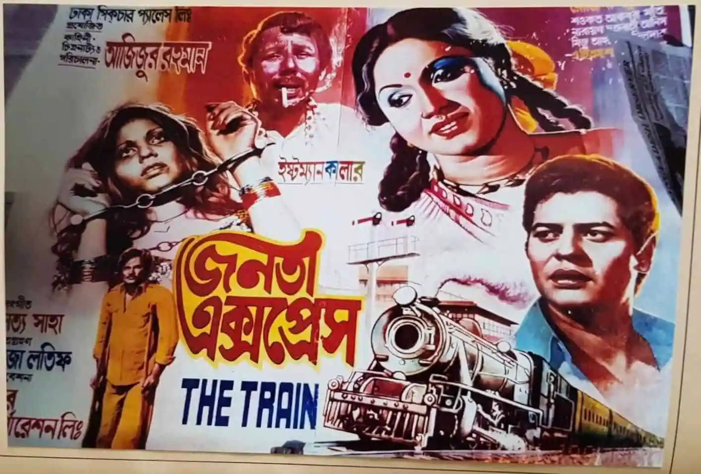 বাংলা সিনেমার পোস্টার, ট্রেন ও অভিনেতাদের ছবি সহ. Channel i News - চ্যানেল আই নিউজ