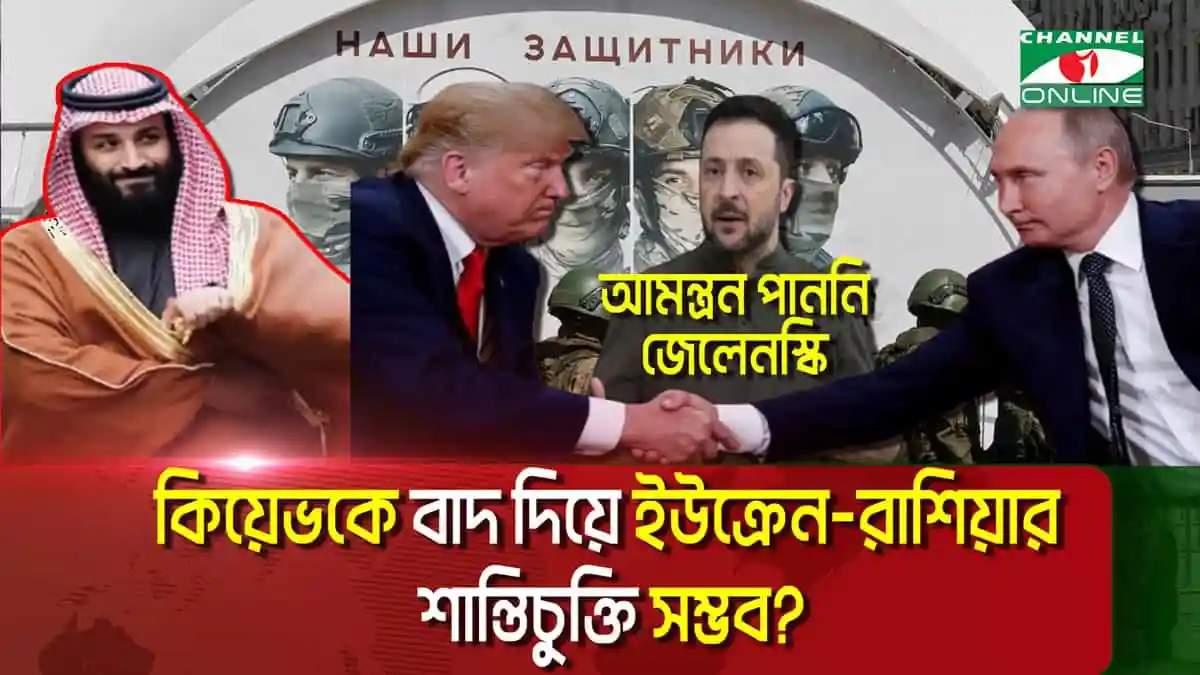 -4 Channel i News - চ্যানেল আই নিউজ