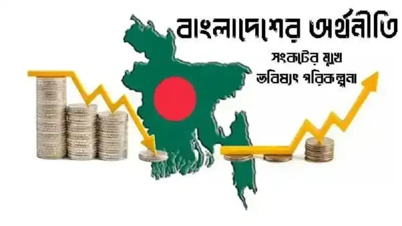 বাংলাদেশের অর্থনীতি ও ব্যাংকিং খাতের উন্নয়ন ও প্রবৃদ্ধি. Channel i News - চ্যানেল আই নিউজ