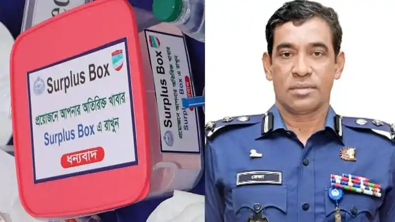 ডিআইজি’র প্রশংসিত ‘সারপ্লাস বক্স’ ছবি, শিশুদের জন্য উপকারি. Channel i News - চ্যানেল আই নিউজ