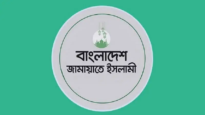 বাংলাদেশ জামায়াতে ইসলামীর লোগো, শান্তিপূর্ণ আন্দোলনের প্রতীক. Channel i News - চ্যানেল আই নিউজ