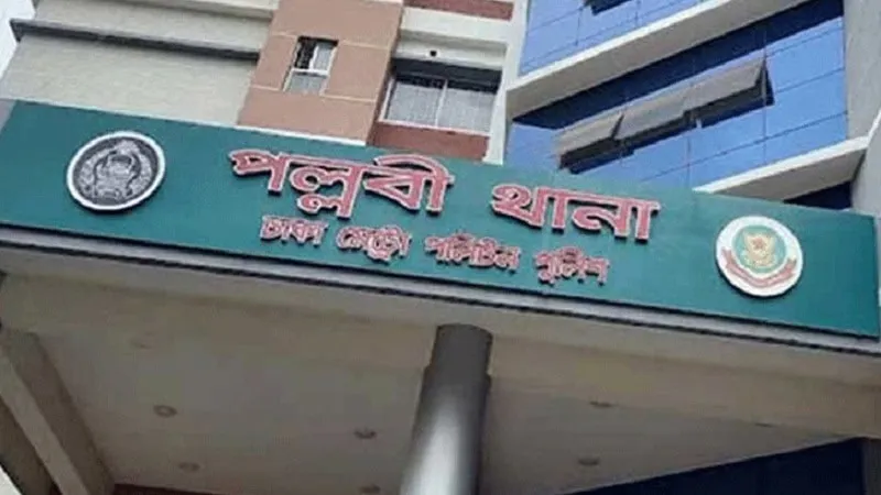নগরীর পুলিশ স্টেশন ভবনের সামনে সাইনবোর্ড দেখা যাচ্ছে. Channel i News - চ্যানেল আই নিউজ