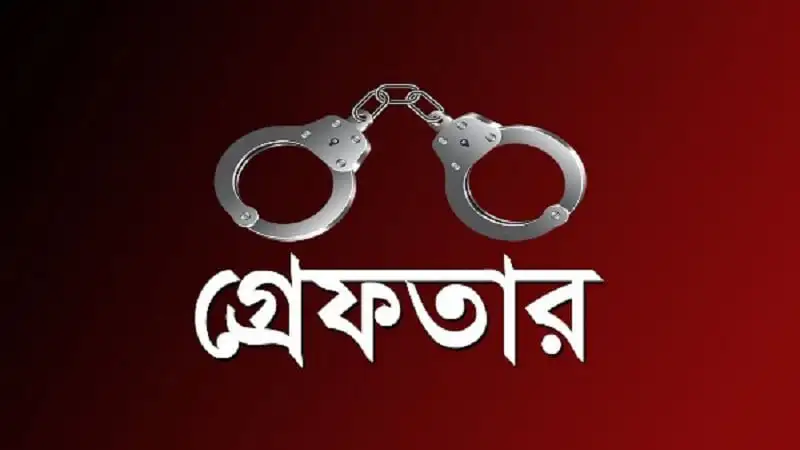 হাতকড়া দিয়ে লেখা 'প্রেসিডেন্ট'. Channel i News - চ্যানেল আই নিউজ
