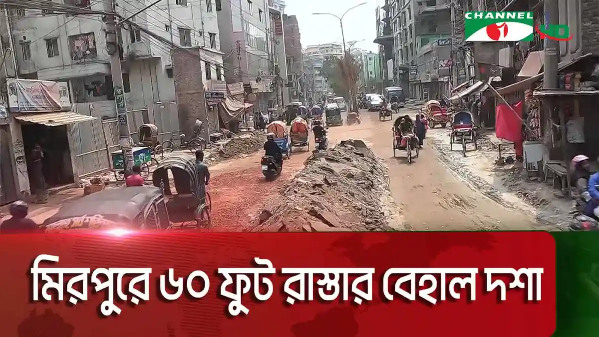 নির্মাণ কাজের জন্য ধুলাবালিতে ভুগছেন এলাকার মানুষ ও শিশু।. Channel i News - চ্যানেল আই নিউজ