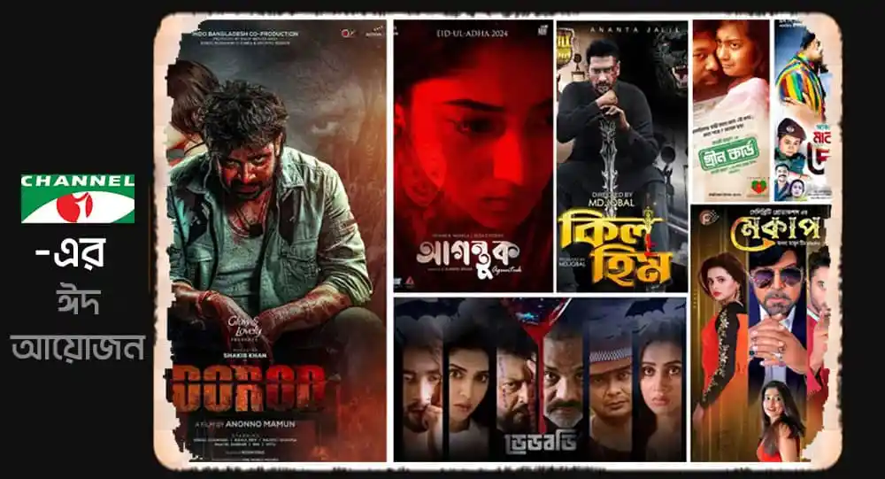 চ্যানেল আই অনলাইন: নতুন সিনেমার টিভি প্রিমিয়ার অনুষ্ঠান. Channel i News - চ্যানেল আই নিউজ