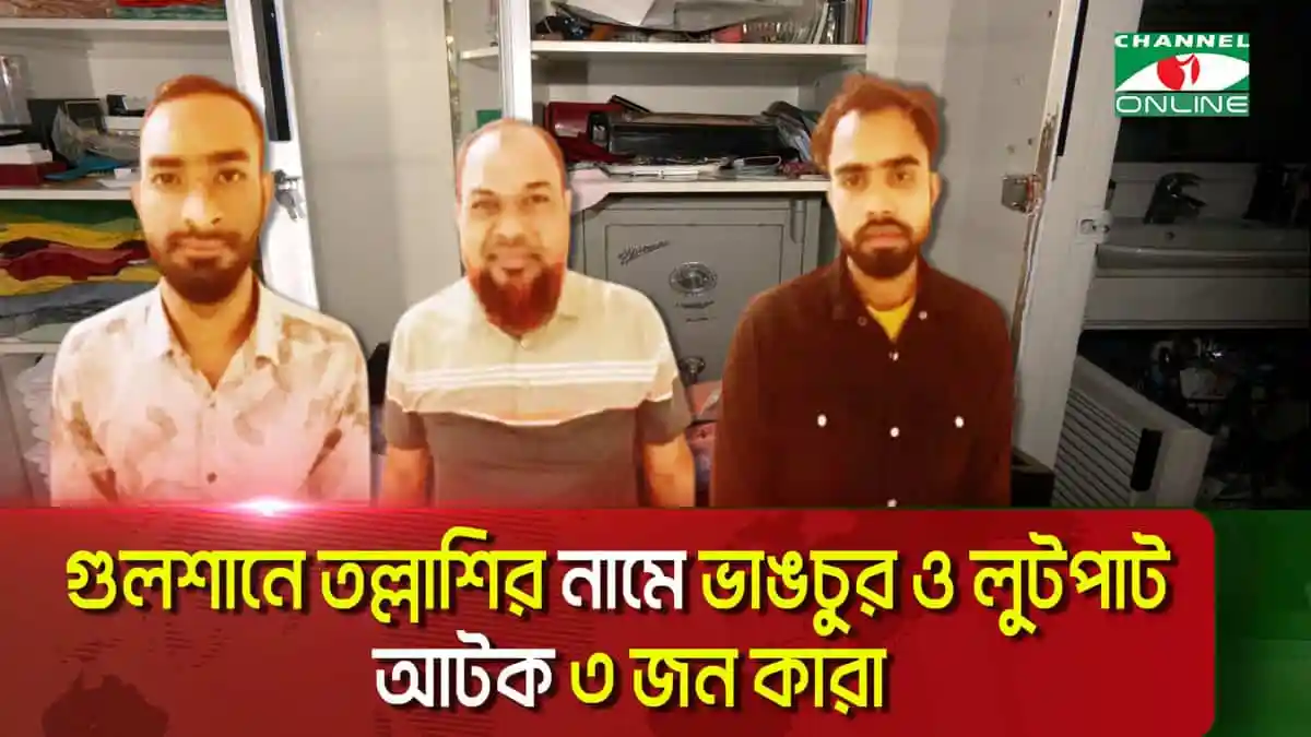 -4 Channel i News - চ্যানেল আই নিউজ