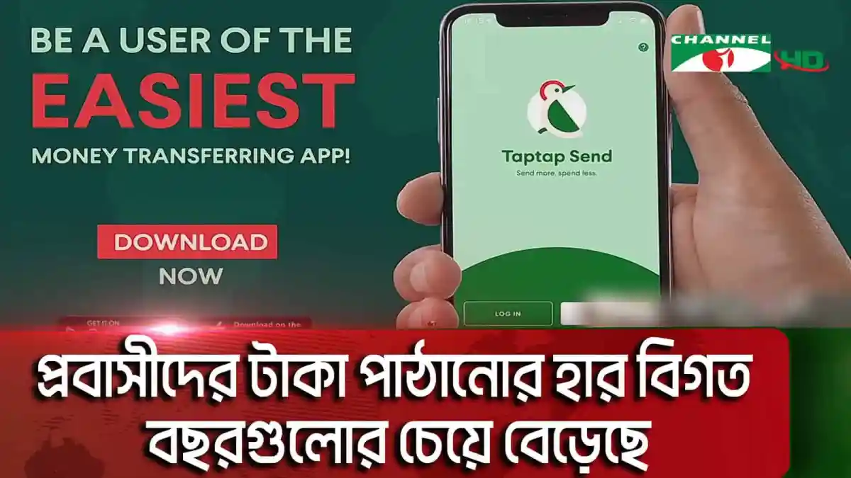 ট্যাপট্যাণ্ড সেন্ট অ্যাপের স্ক্রিনশট, মোবাইল ফোনে টাকা পাঠানোর প্রক্রিয়া দেখানো. Channel i News - চ্যানেল আই নিউজ