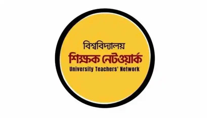 বিশ্ববিদ্যালয় শিক্ষক নেটওয়ার্কের লোগো, বাংলায় লেখা. Channel i News - চ্যানেল আই নিউজ
