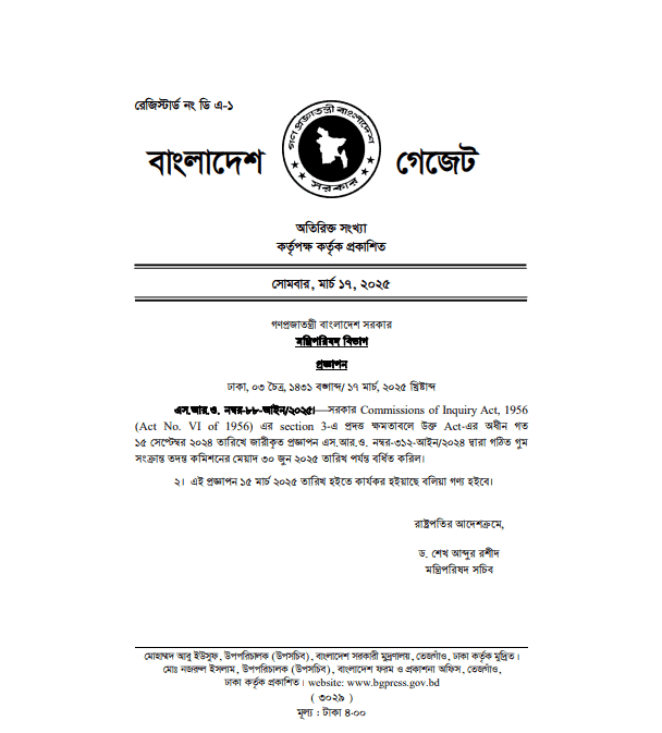 বাংলাদেশের গুম সংক্রান্ত তদন্ত কমিশনের মেয়াদ ৩০ জুন পর্যন্ত বাড়ানোর ঘোষণা. Channel i News - চ্যানেল আই নিউজ