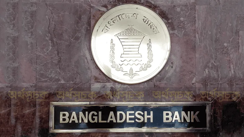 বাংলাদেশ ব্যাংকের লোগো ও নামের প্লেকার্ড. Channel i News - চ্যানেল আই নিউজ
