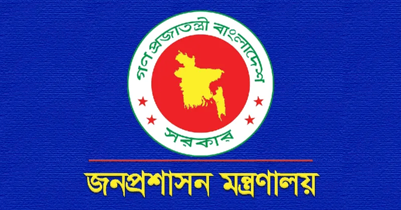 বাংলাদেশ সরকারের জনপ্রশাসন মন্ত্রণালয় লোগো. Channel i News - চ্যানেল আই নিউজ