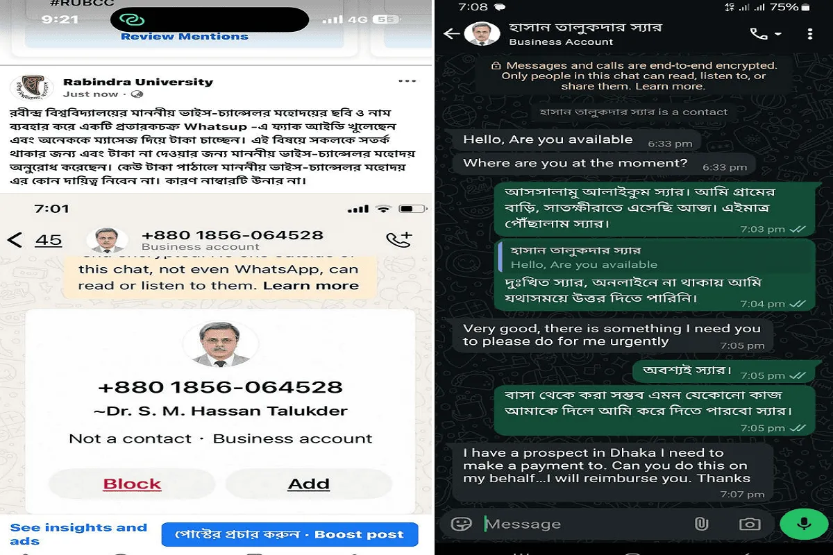 বিশ্ববিদ্যালয়ের উপাচার্যের ভুয়া আইডি বানিয়ে প্রতারণার চিত্র. Channel i News - চ্যানেল আই নিউজ
