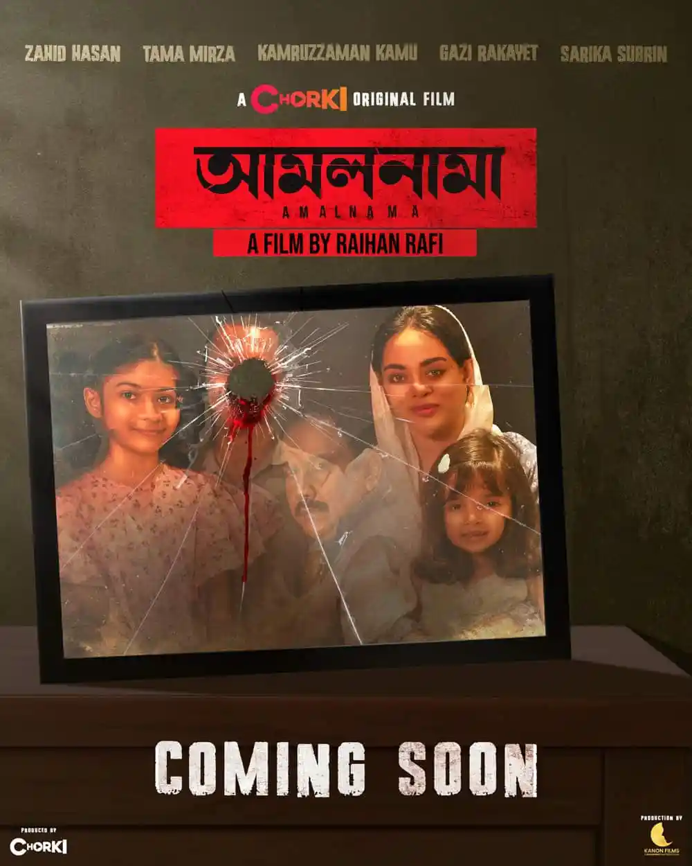 অমলেনমা সিনেমার পোস্টার যেখানে ভাঙা টেলিভিশনে ছবি দেখানো হচ্ছে. Channel i News - চ্যানেল আই নিউজ