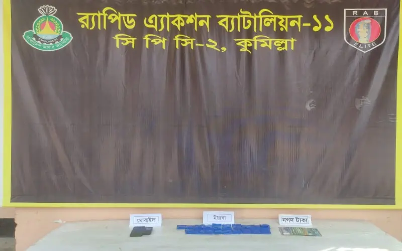 কুমিল্লায় ইয়াবাসহ মাদক ব্যবসায়ী গ্রেপ্তার, ছবি দেখুন. Channel i News - চ্যানেল আই নিউজ