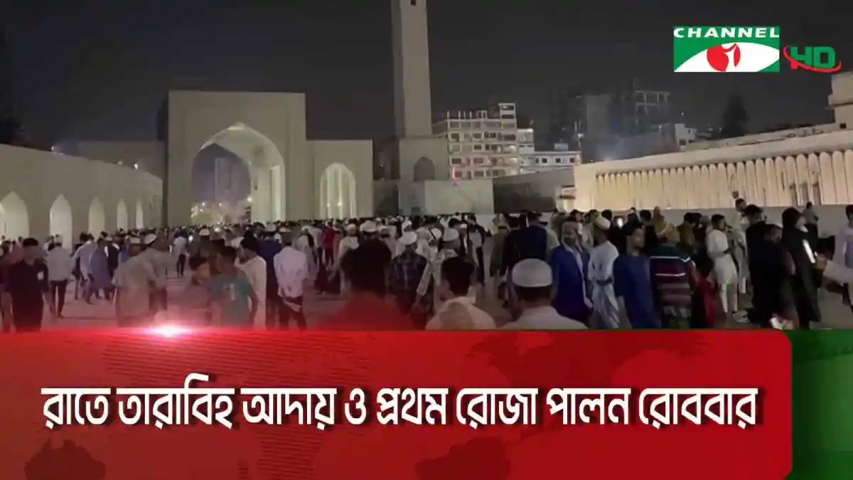 জনসমাগমের মধ্যে পবিত্র রমজান মাসের চাঁদ দেখা যাচ্ছে. Channel i News - চ্যানেল আই নিউজ