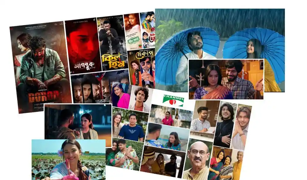 নাটক, চলচ্চিত্র ও টেলিছবির ছবি, ঈদে চ্যানেল আই অনলাইন. Channel i News - চ্যানেল আই নিউজ