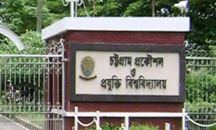 চুয়েটের প্রধান গেটের ছবি, যেখানে বিশ্ববিদ্যালয়ের নাম লেখা রয়েছে. Channel i News - চ্যানেল আই নিউজ