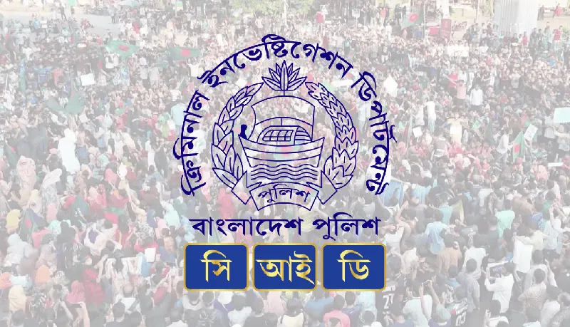 সিআইডি লোগো সহ বিশাল জনসমাগমের ছবি. Channel i News - চ্যানেল আই নিউজ