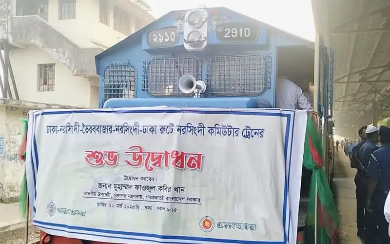 ঢাকা-ভৈরব রুটে নতুন ট্রেনের উদ্বোধন, ট্রেনের সামনে বিশাল ব্যানার. Channel i News - চ্যানেল আই নিউজ
