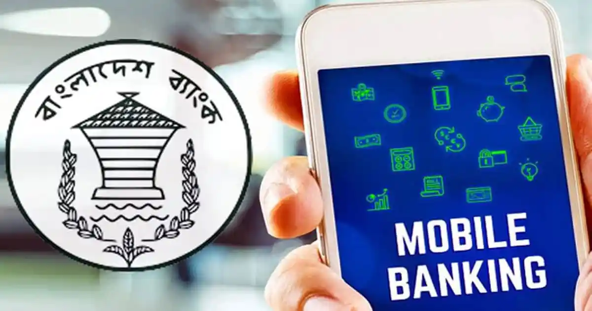 মোবাইল ব্যাংকিং অ্যাপের স্ক্রিনশট, বাংলাদেশ ব্যাংকের লোগো দেখা যাচ্ছে. Channel i News - চ্যানেল আই নিউজ