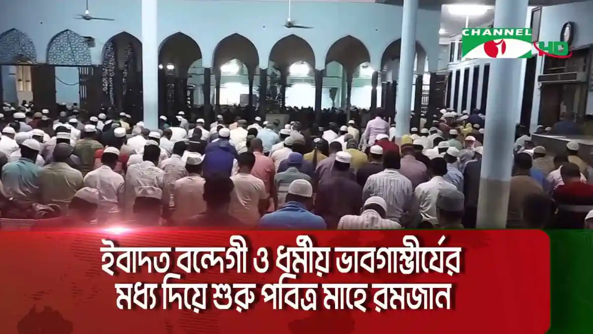 Bangladeshi Muslims gather for prayer during Ramadan at a mosque. Channel i News - চ্যানেল আই নিউজ
