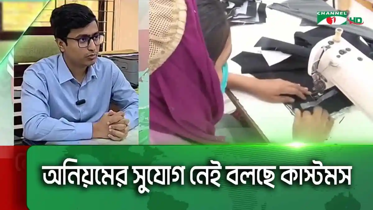 -4 Channel i News - চ্যানেল আই নিউজ