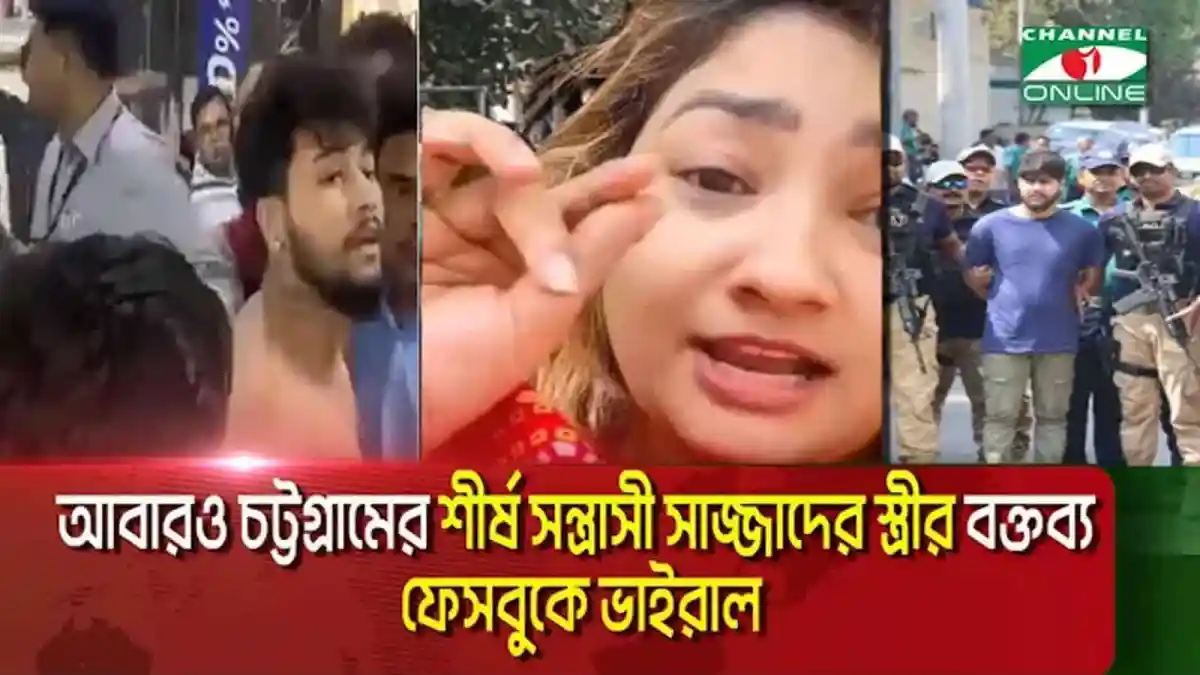 শীর্ষ সন্ত্রাসীর স্ত্রী তামান্না সংবাদে মুখোমুখি. Channel i News - চ্যানেল আই নিউজ