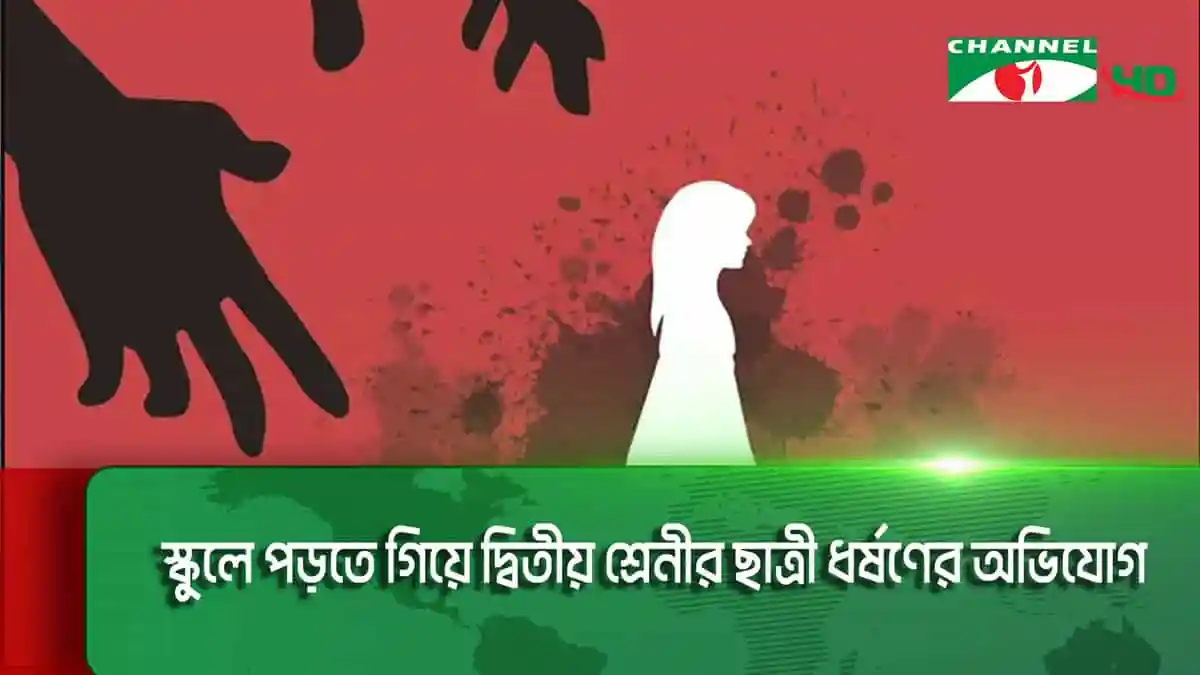 শিশু নির্যাতনের প্রতিবাদে রক্তের দাগ ও হাতের ছাপের ছবি. Channel i News - চ্যানেল আই নিউজ