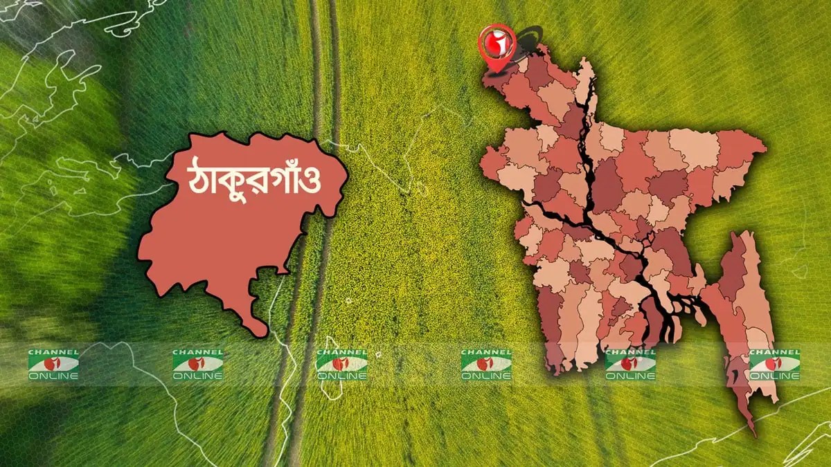 চাকুরগাঁও জেলার মানচিত্র ও বাংলাদেশের মানচিত্রের অংশ. Channel i News - চ্যানেল আই নিউজ