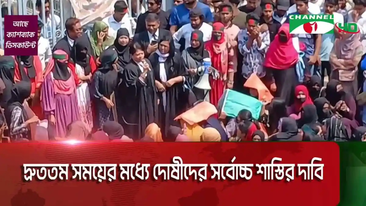 দেশের বিভিন্ন স্থানে ধর্ষণের প্রতিবাদে মানববন্ধন অনুষ্ঠিত. Channel i News - চ্যানেল আই নিউজ