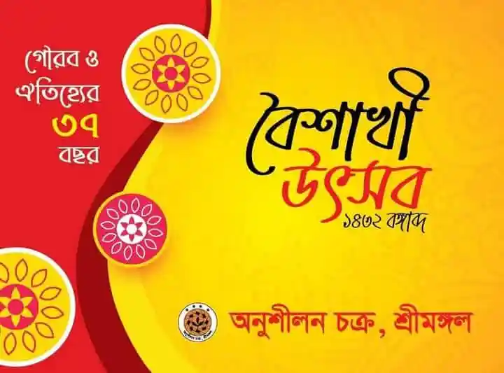 শ্রীমঙ্গলে বৈশাখী উৎসবের শুভেচ্ছা ও আনন্দের ছবি।. Channel i News - চ্যানেল আই নিউজ