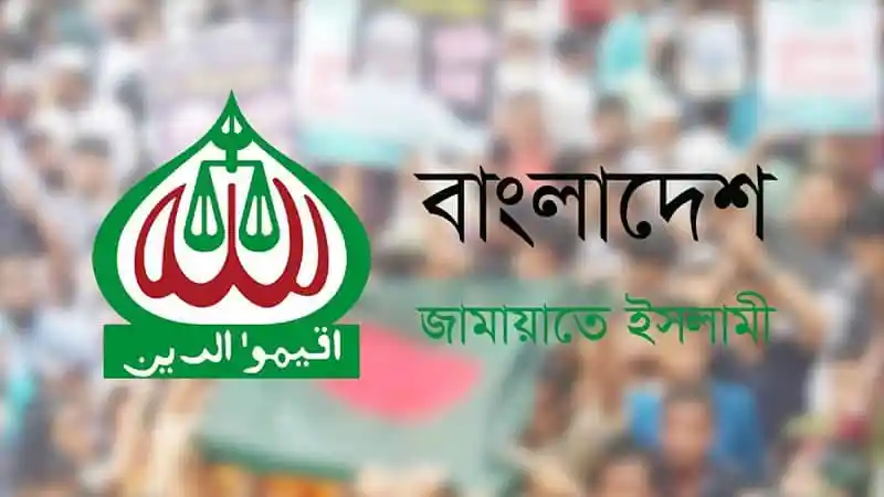 বাংলাদেশ জামায়াতের প্রতিবাদে বিক্ষোভরত কর্মীরা. Channel i News - চ্যানেল আই নিউজ