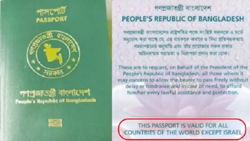বাংলাদেশ পাসপোর্টের নতুন নীতিমালা, এক্সেপ্ট ইসরায়েল অংশ যুক্ত. Channel i News - চ্যানেল আই নিউজ